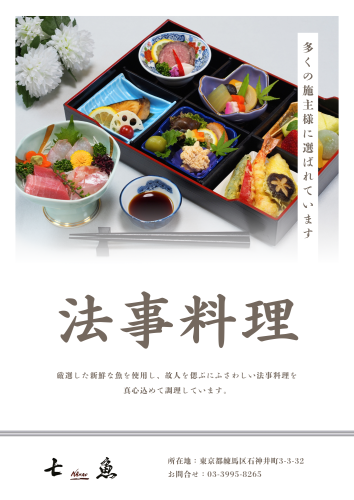 【お斎】練馬へ法事料理の仕出し配達