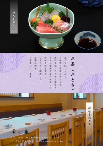 【多くの施主様にご利用いただいております】店舗で法事の食事会