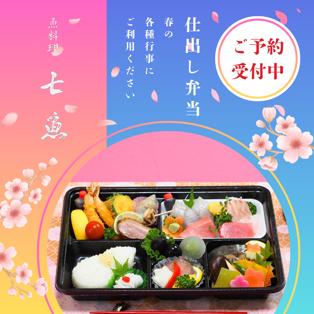 【人気商品】仕出し弁当の予約を受付中です