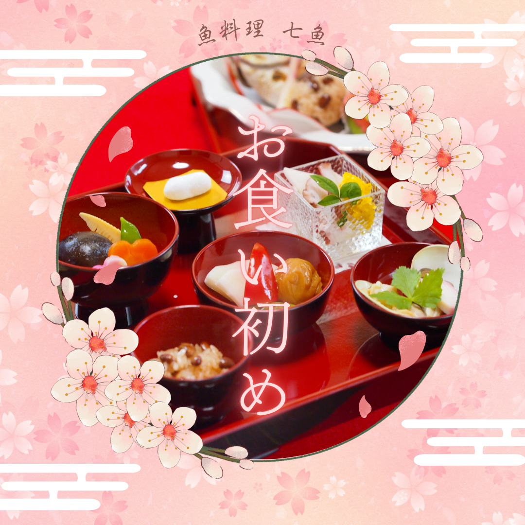 練馬春日町へお食い初めの仕出し配達