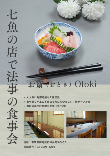 店舗で法事の食事会【多くの施主様にご利用いただいております】