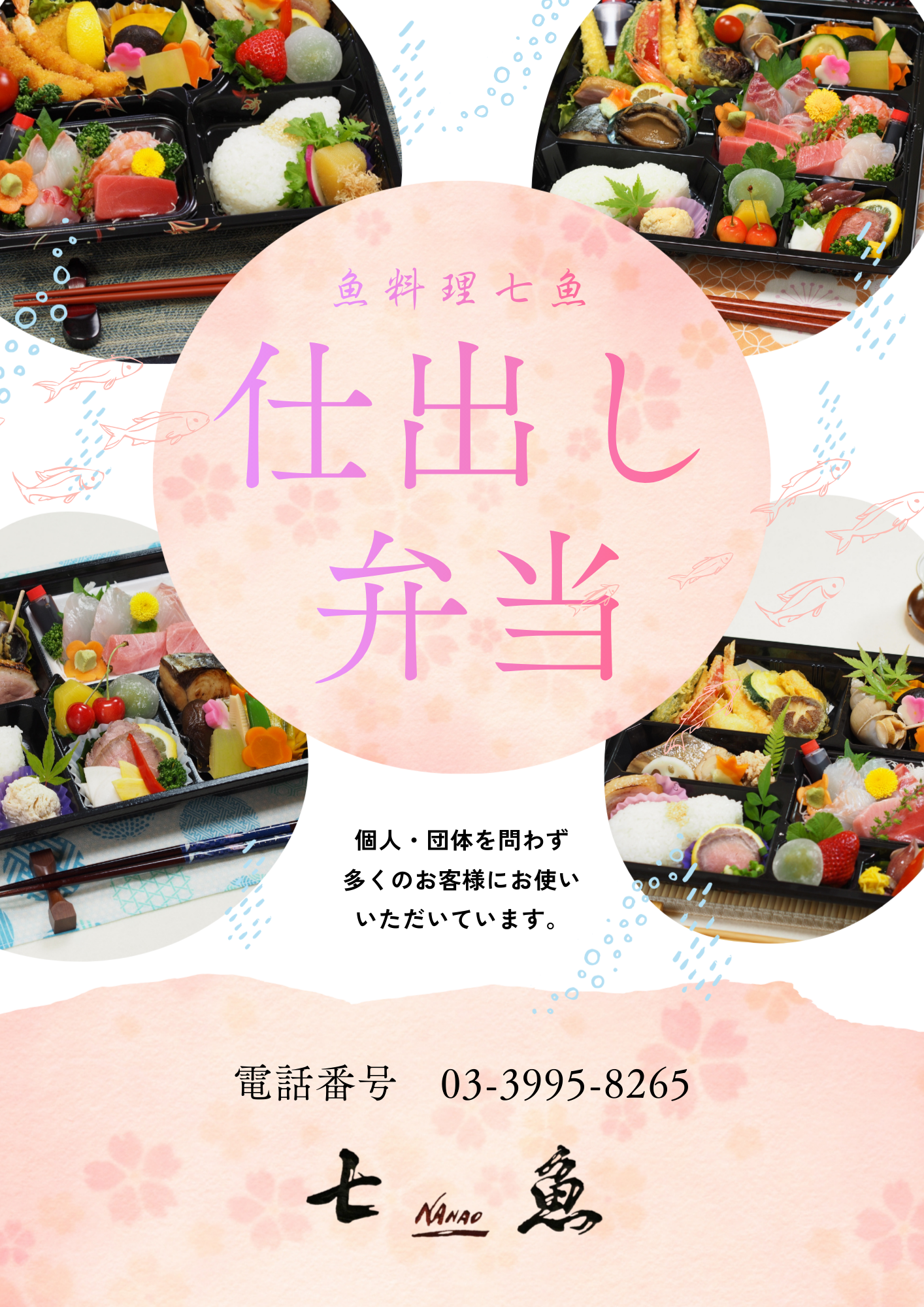 【大量注文】石神井公園へ仕出し弁当の宅配
