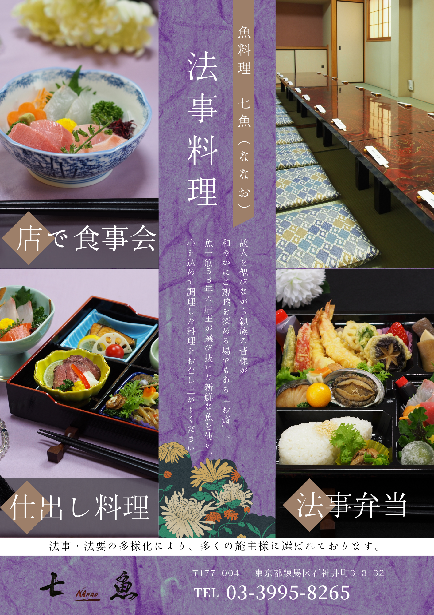 法事料理の予約を承ります【多くの施主様に選ばれています】