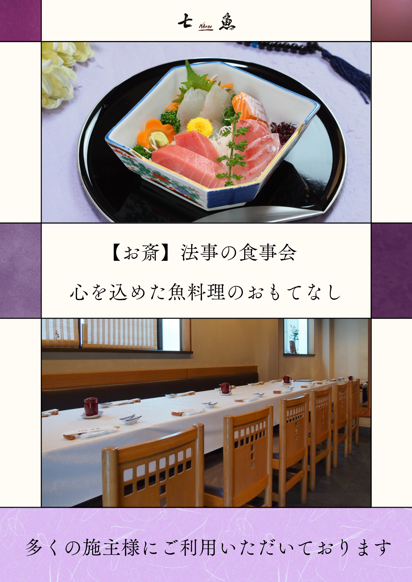 店で法事の食事会【多くの施主様にご利用いただいております】