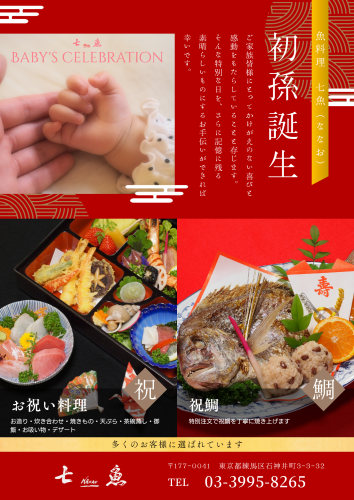 【初孫誕生】杉並区へお祝い料理の配達