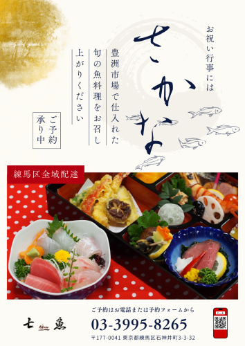 お祝い行事には魚料理