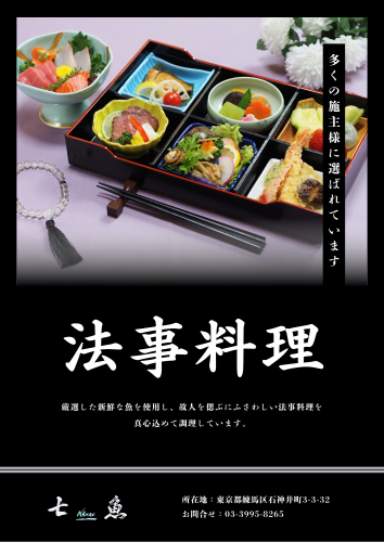 法事料理