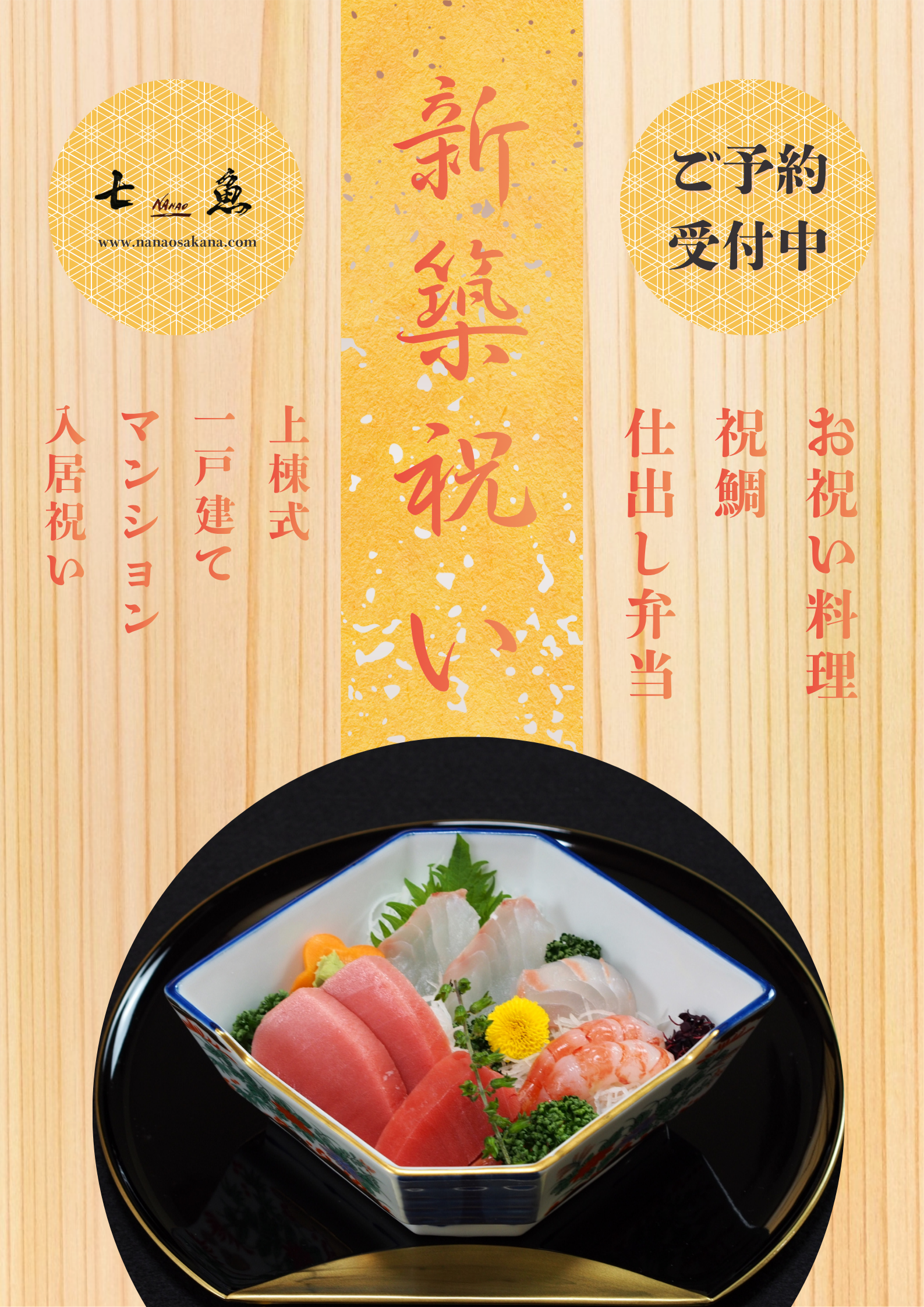 canva_shinchikuiwai_20260413.png