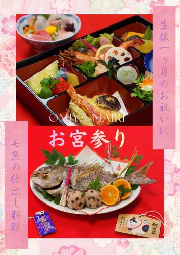 お宮参りのお祝い料理を承ります