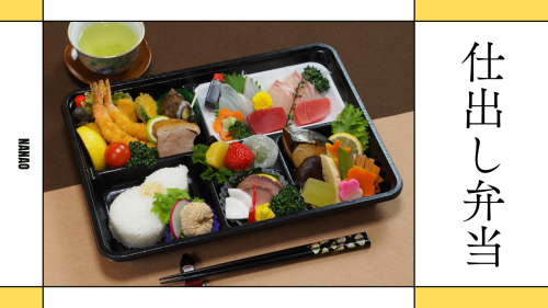 練馬高野台への仕出し弁当配達