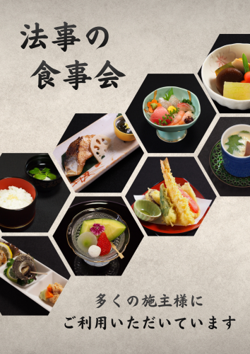 店で法事の食事会【多くの施主様がご利用】