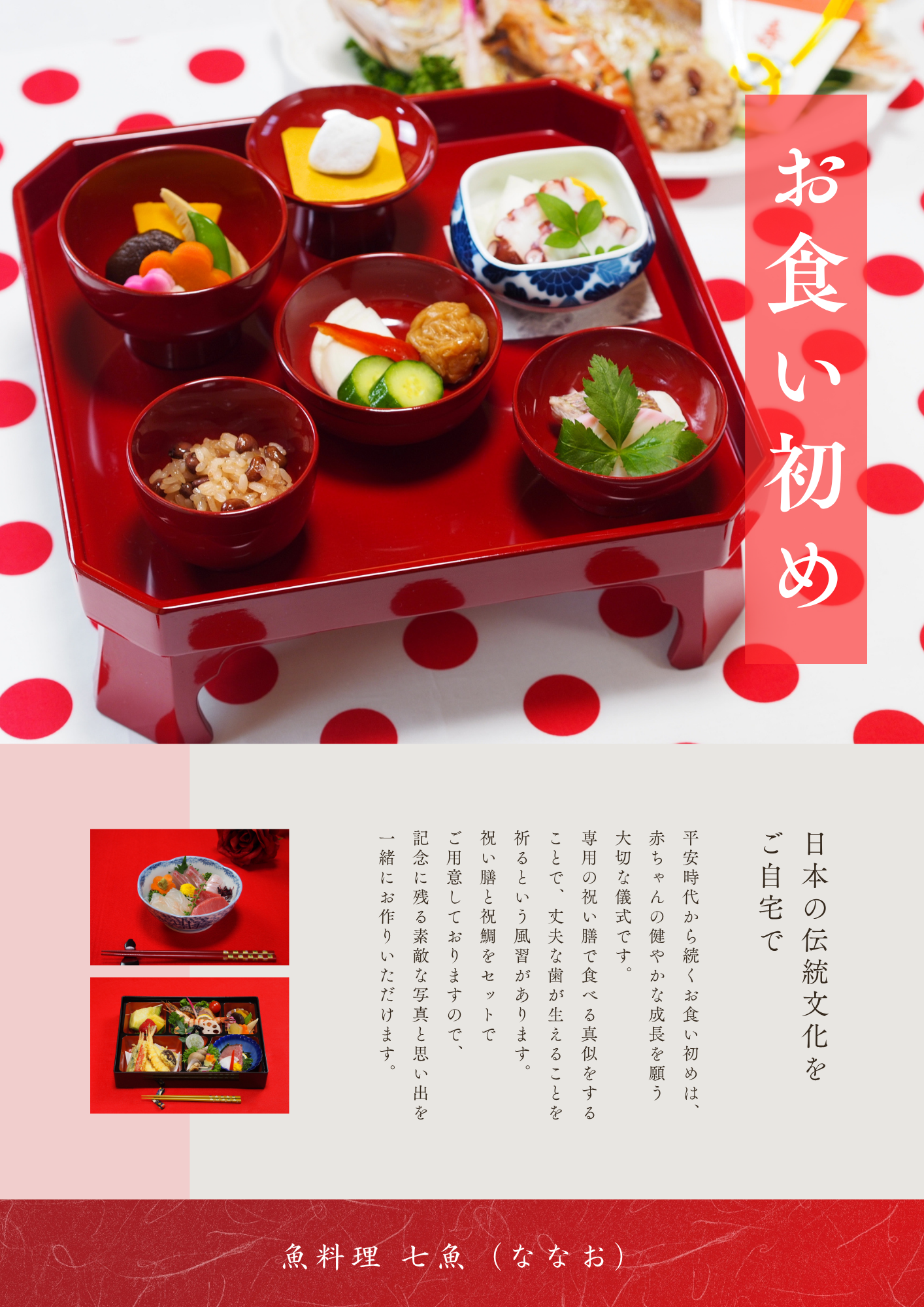 【730組の実績】大泉学園へお食い初めの仕出し宅配