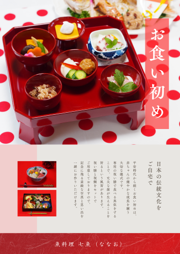 【730組の実績】大泉学園へお食い初めの仕出し宅配