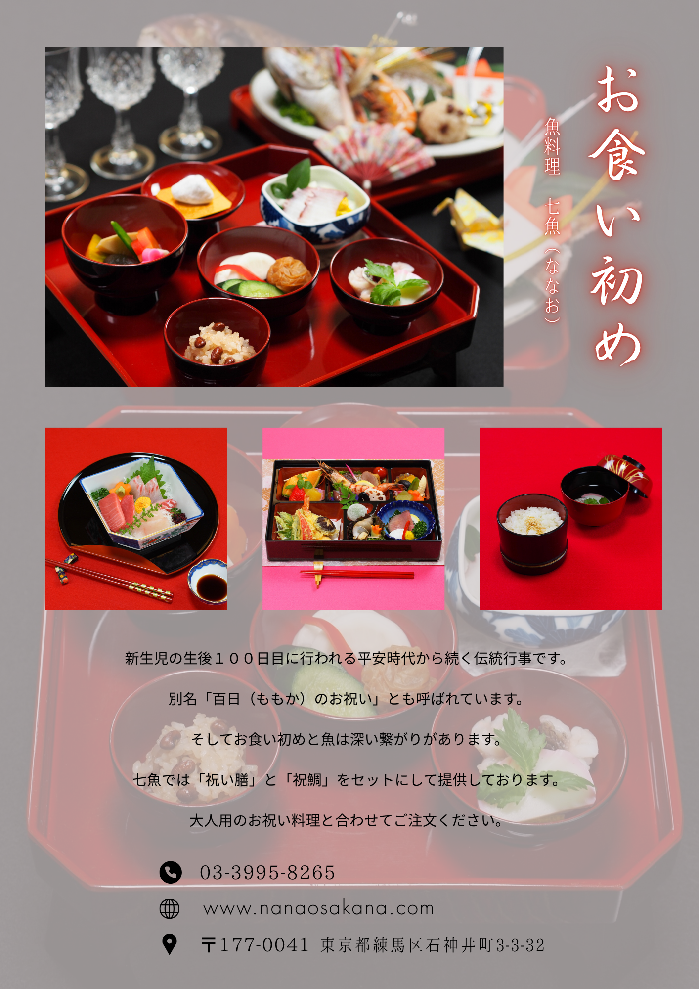 お食い初めのお祝い料理承ります！【730組の実績】