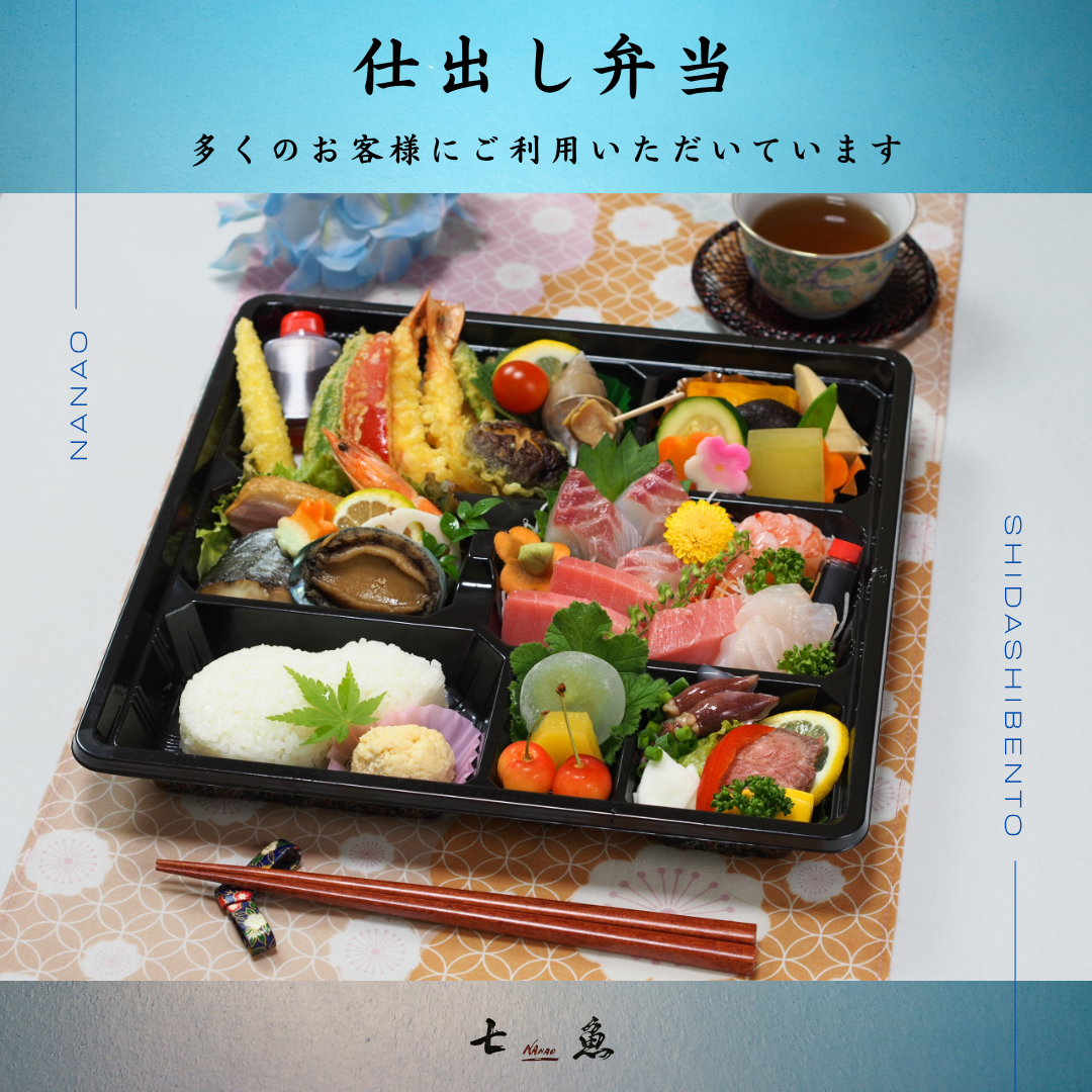 【人気商品】仕出し弁当の予約を承ります
