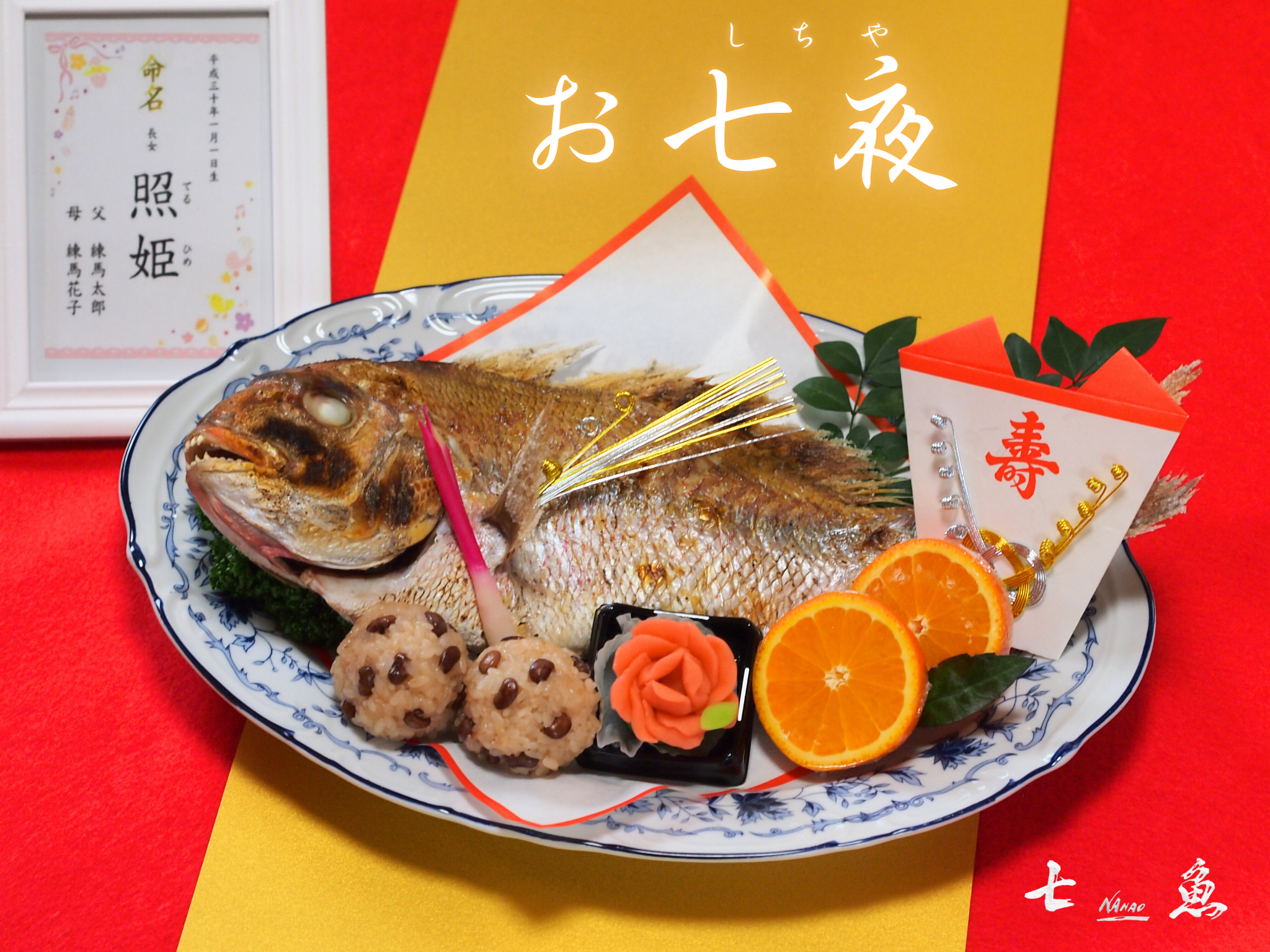 お七夜の予約承ります！【命名式】