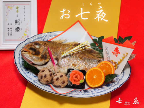 お七夜の予約承ります！【命名式】