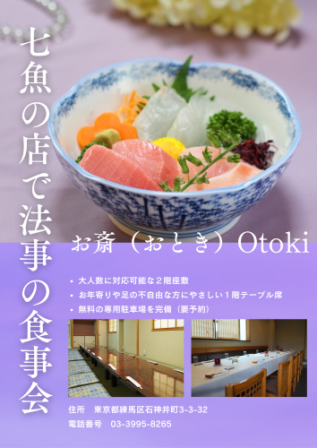 【多くの施主様にご利用いただいています】店で法事の食事会
