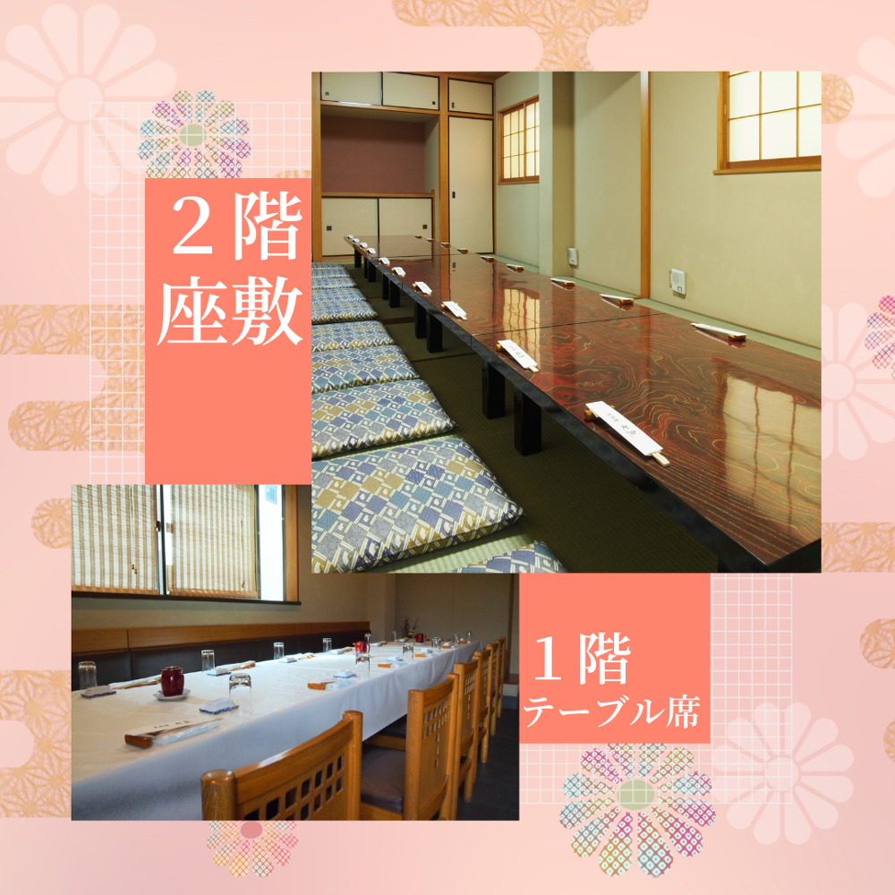 2階座敷と1階テーブル席