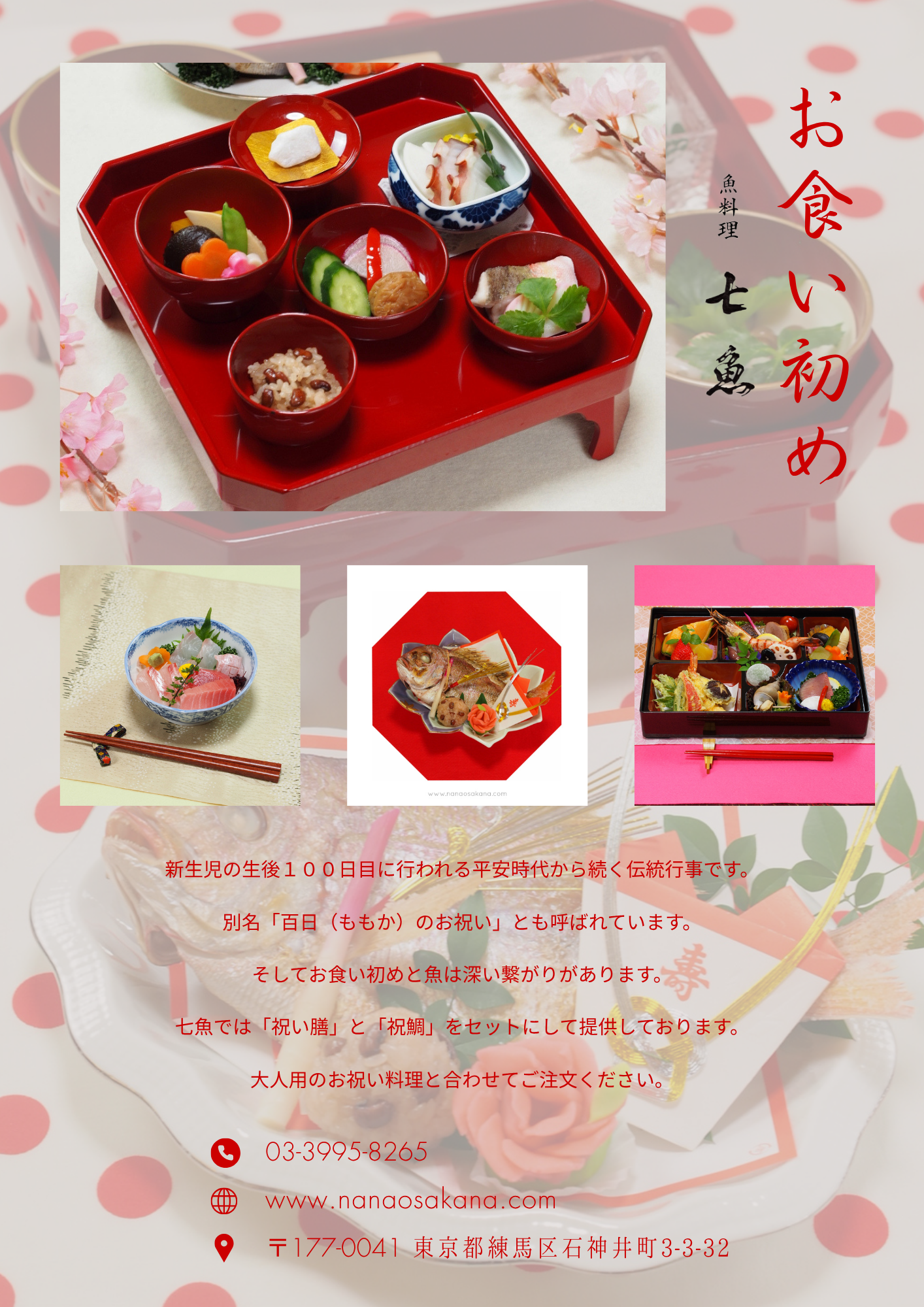 【７３０組の実績】桜台へお食い初めの仕出し宅配