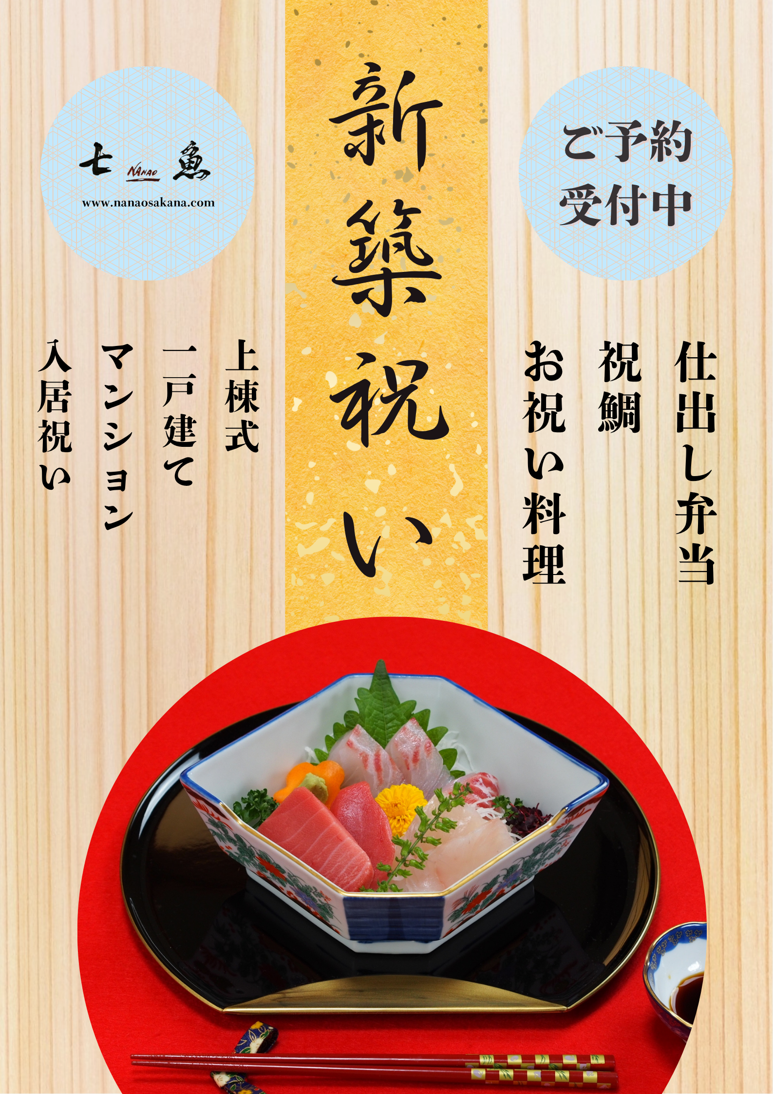 新築祝いの料理を承ります【一戸建て＆マンション】