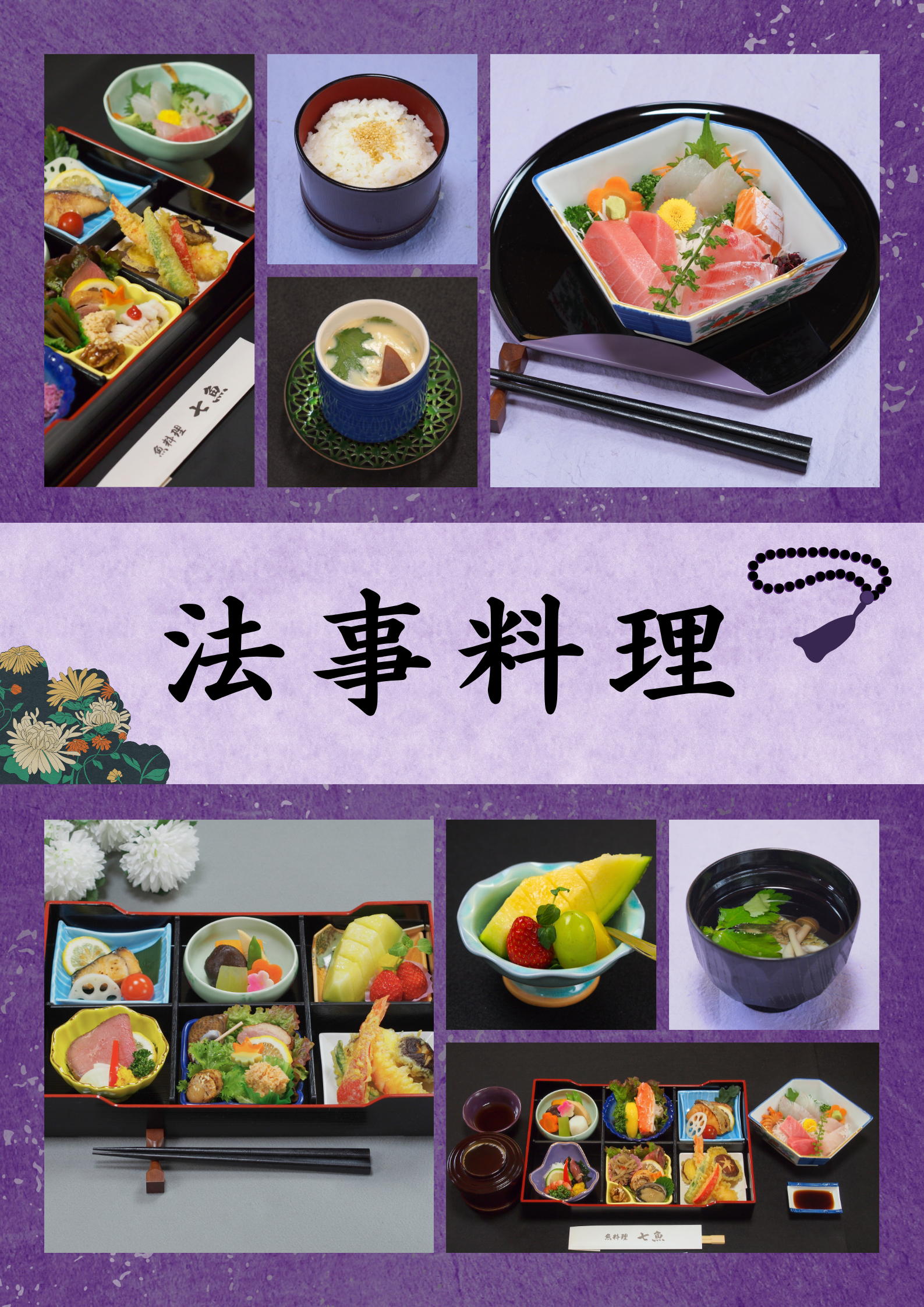 【お斎】貫井へ法事料理の仕出し配達