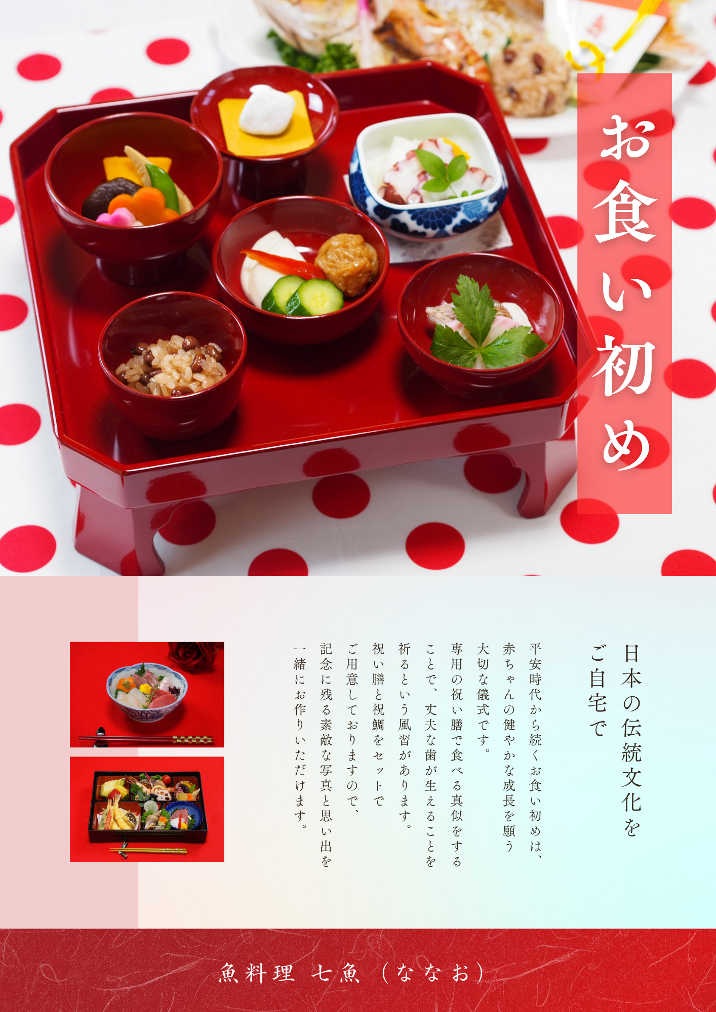 【730組の実績】お食い初めのお祝い料理承ります！