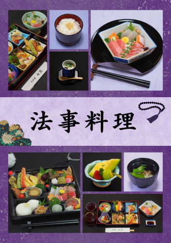 法事料理の予約を承ります【お斎】