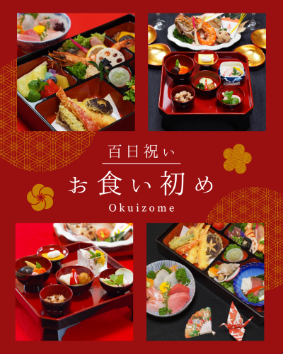 【人気No.1!】練馬平和台と板橋区へお食い初めの仕出し宅配