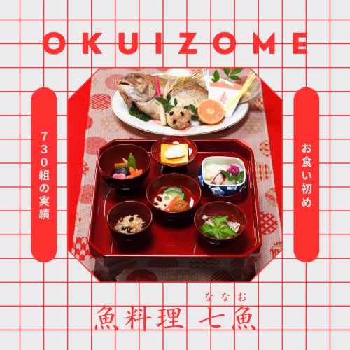 【人気No.1！】石神井公園へお食い初めの仕出し宅配