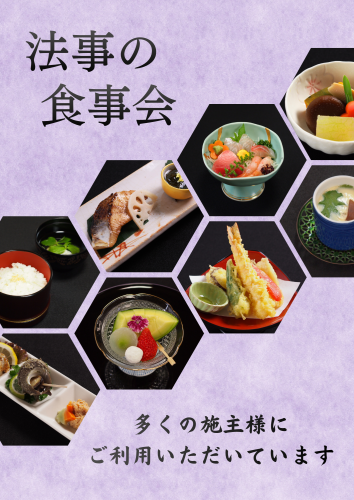 店で法事の食事会【多くの施主様がご利用】