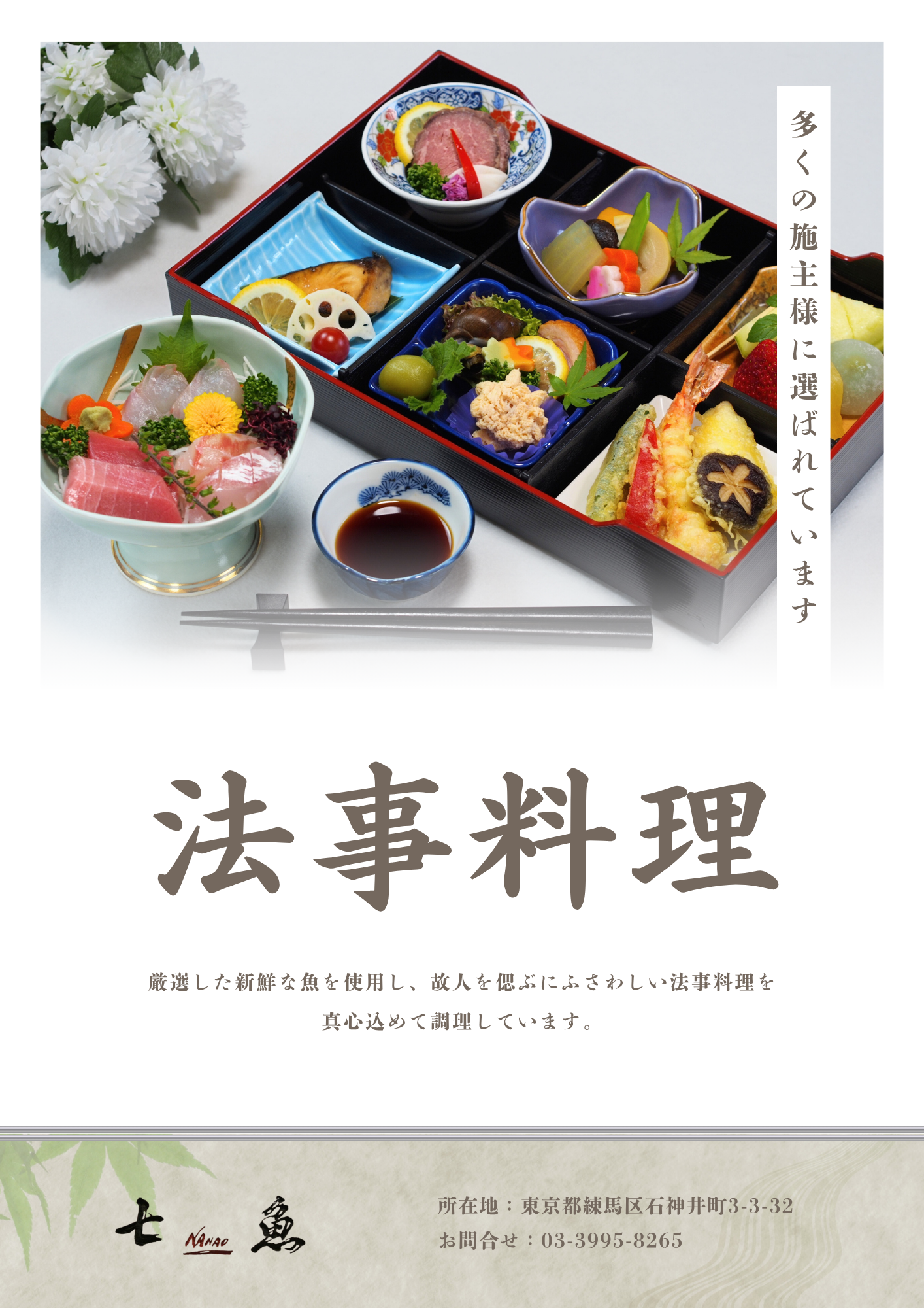 【お斎】法事料理の予約を承ります