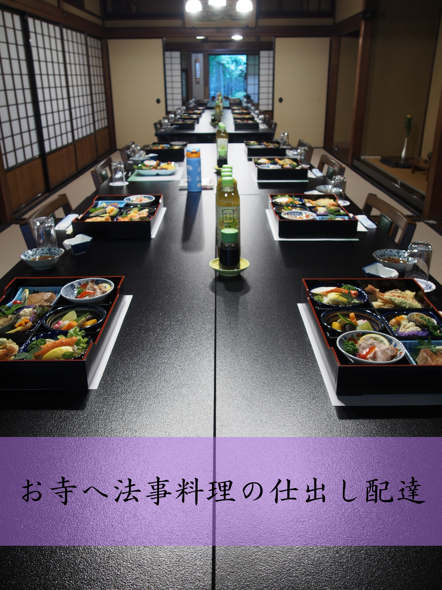 【お斎】桜台のお寺へ法事料理の仕出し配達