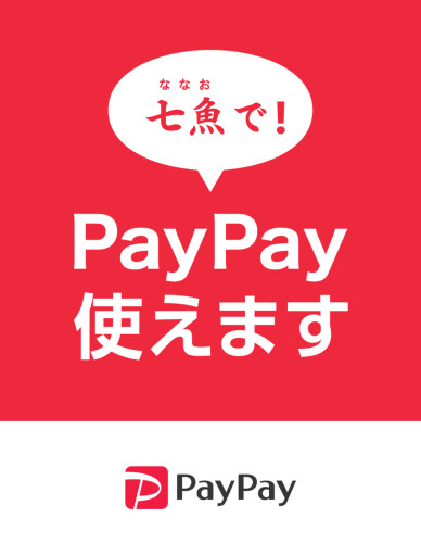 当店の支払い方法について【PayPay使えます】
