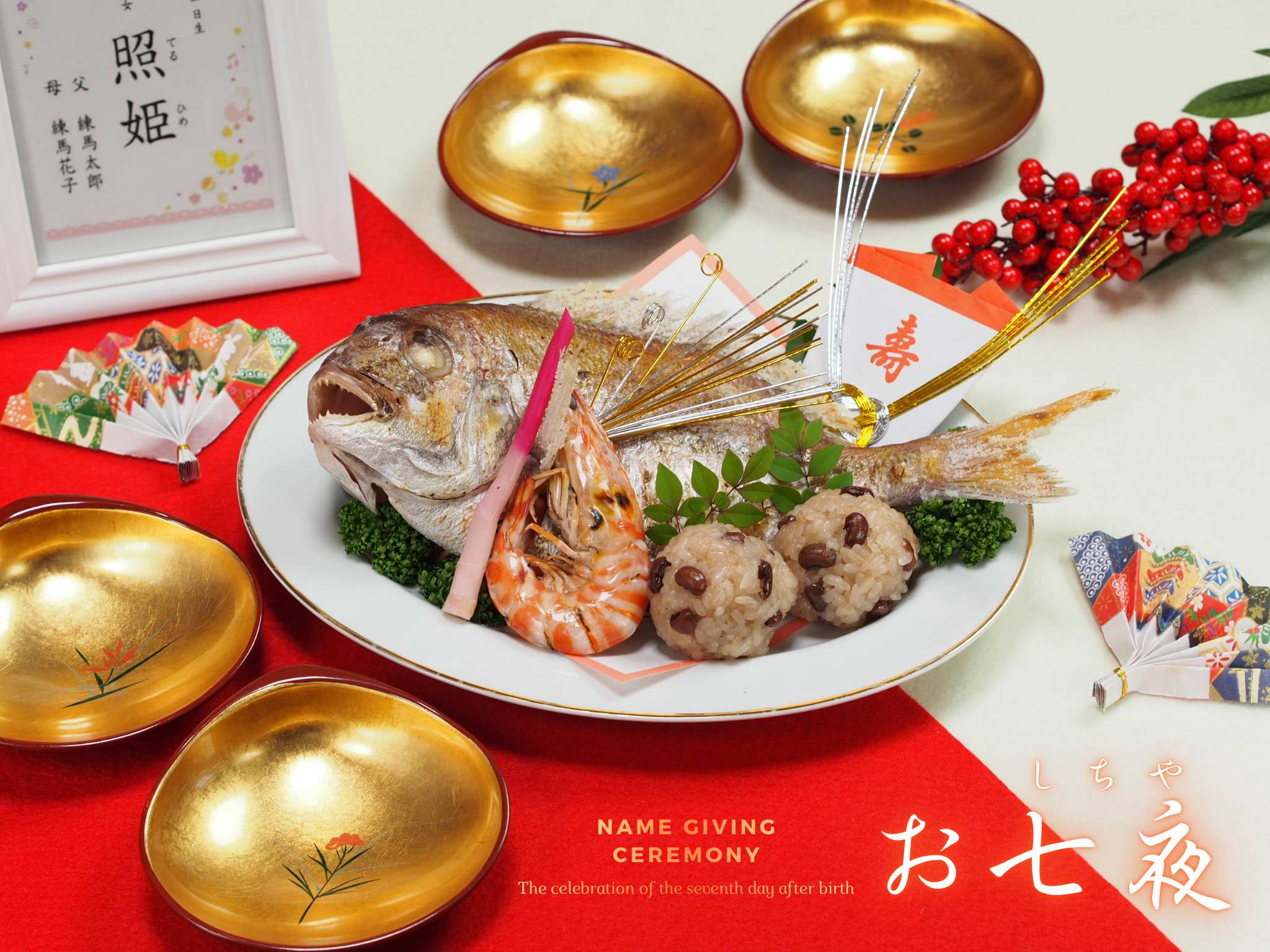 【命名式】中野区へお七夜の料理を宅配