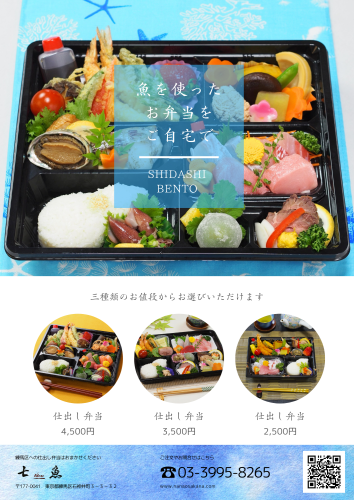 【人気の商品】南田中へ仕出し弁当の配達