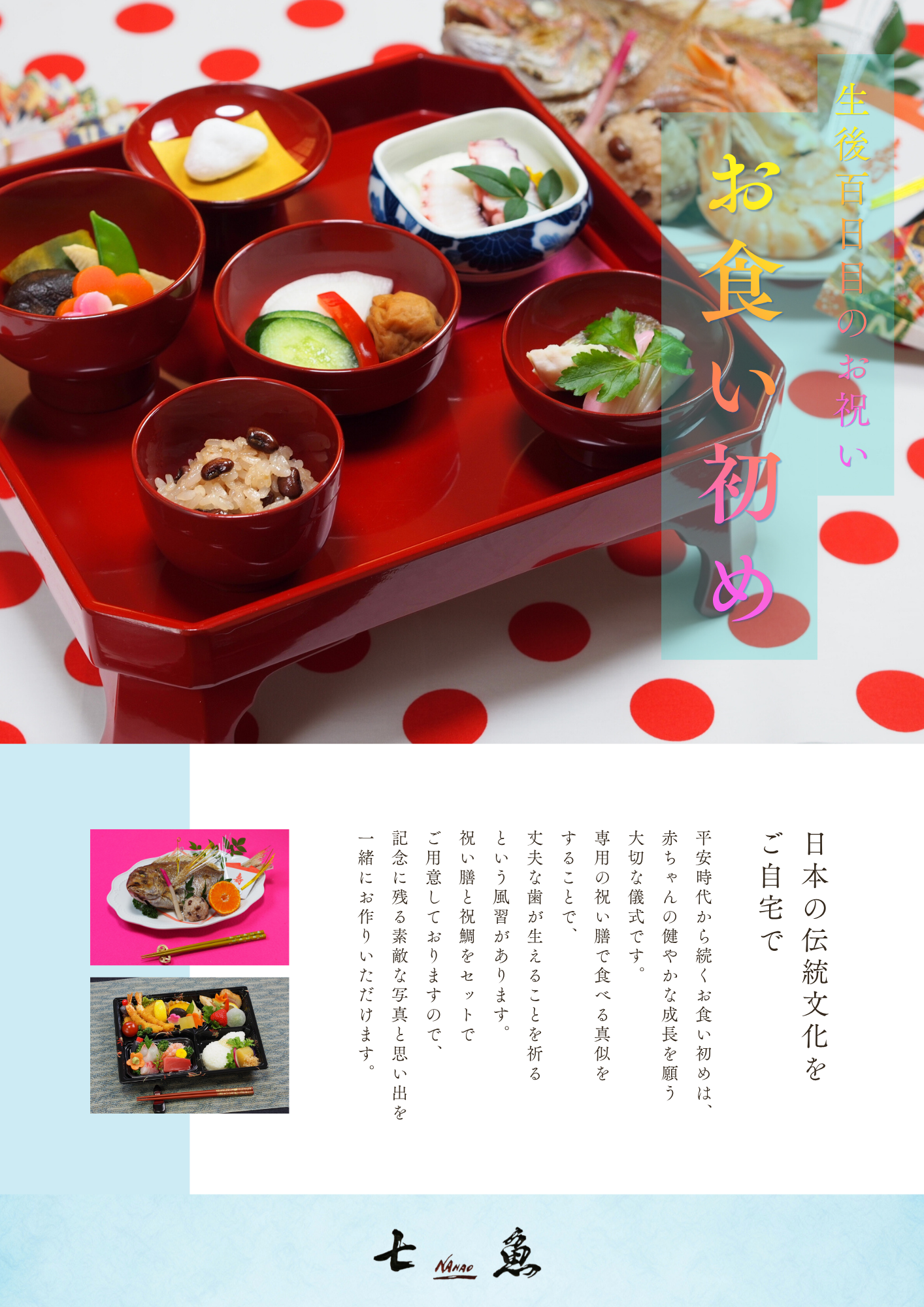 【730組の実績】大泉学園へお食い初めの仕出し宅配