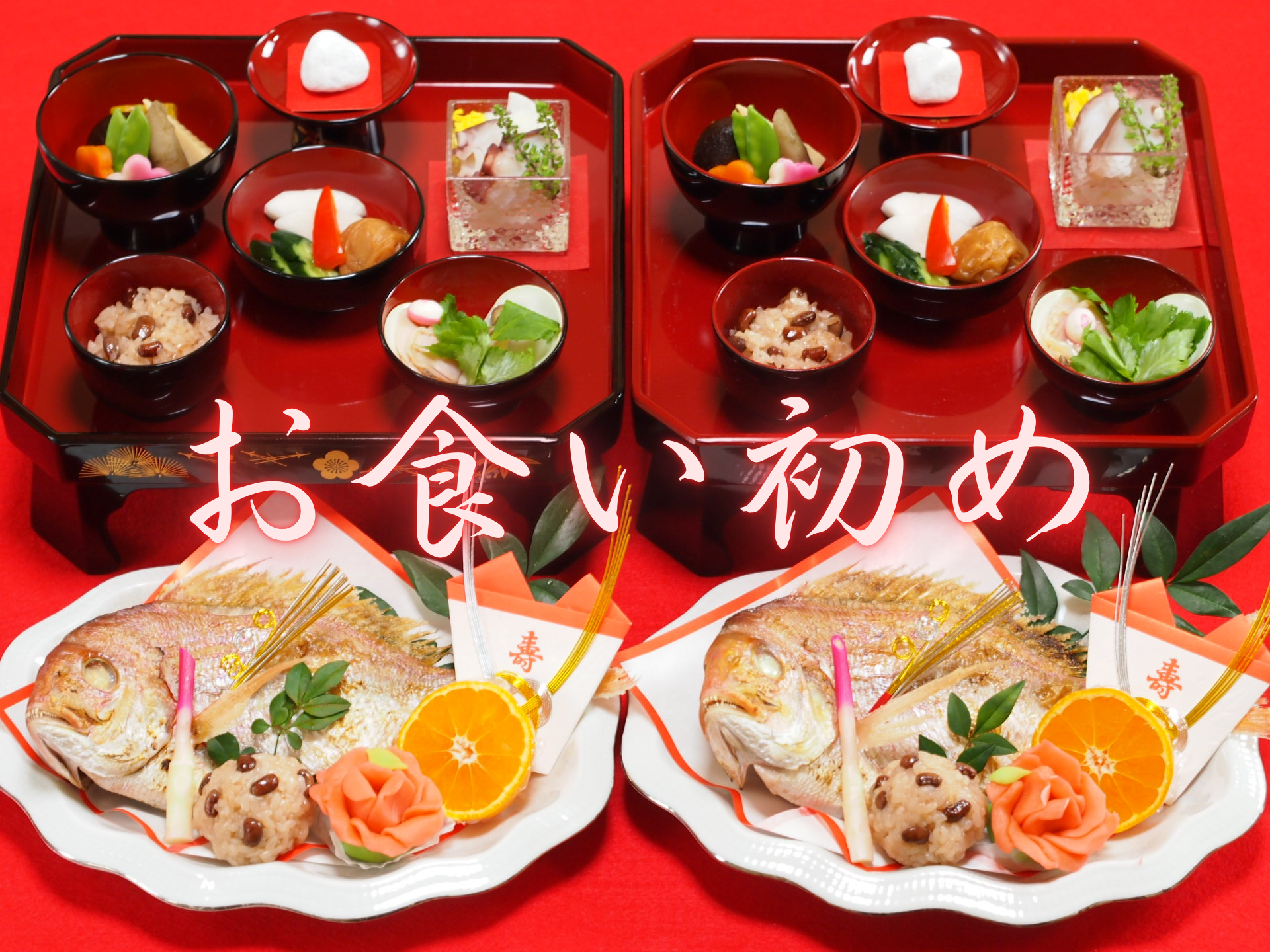【人気No.1！】お食い初めの予約を承ります！