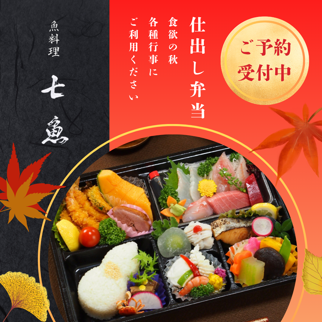 仕出し弁当の予約を承ります【人気商品】