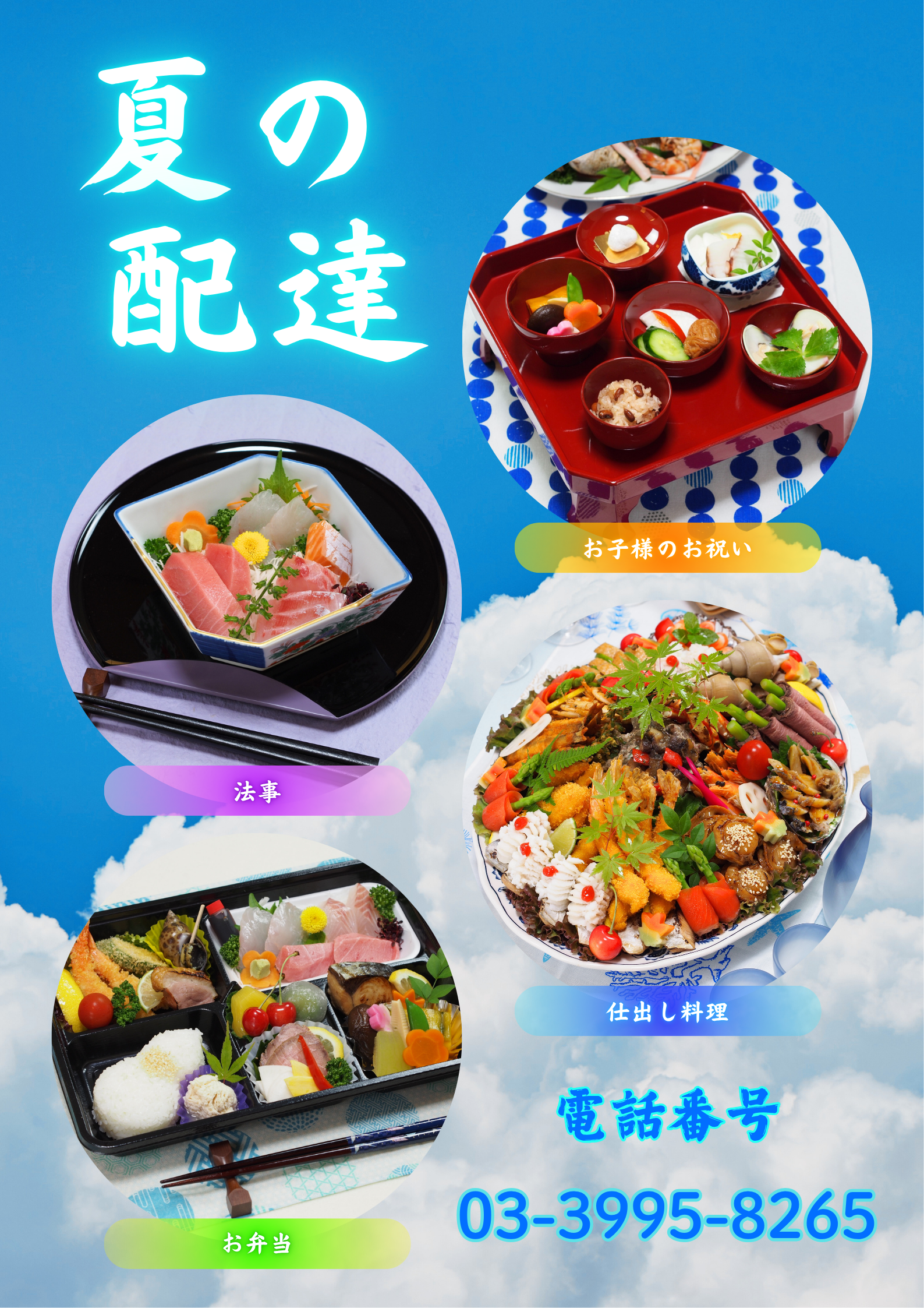夏の仕出し料理の予約を受付中！
