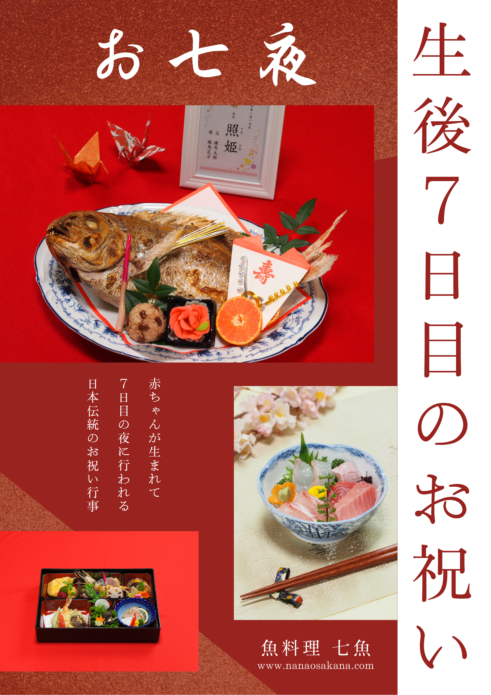 【命名式】板橋区へお七夜の仕出し配達
