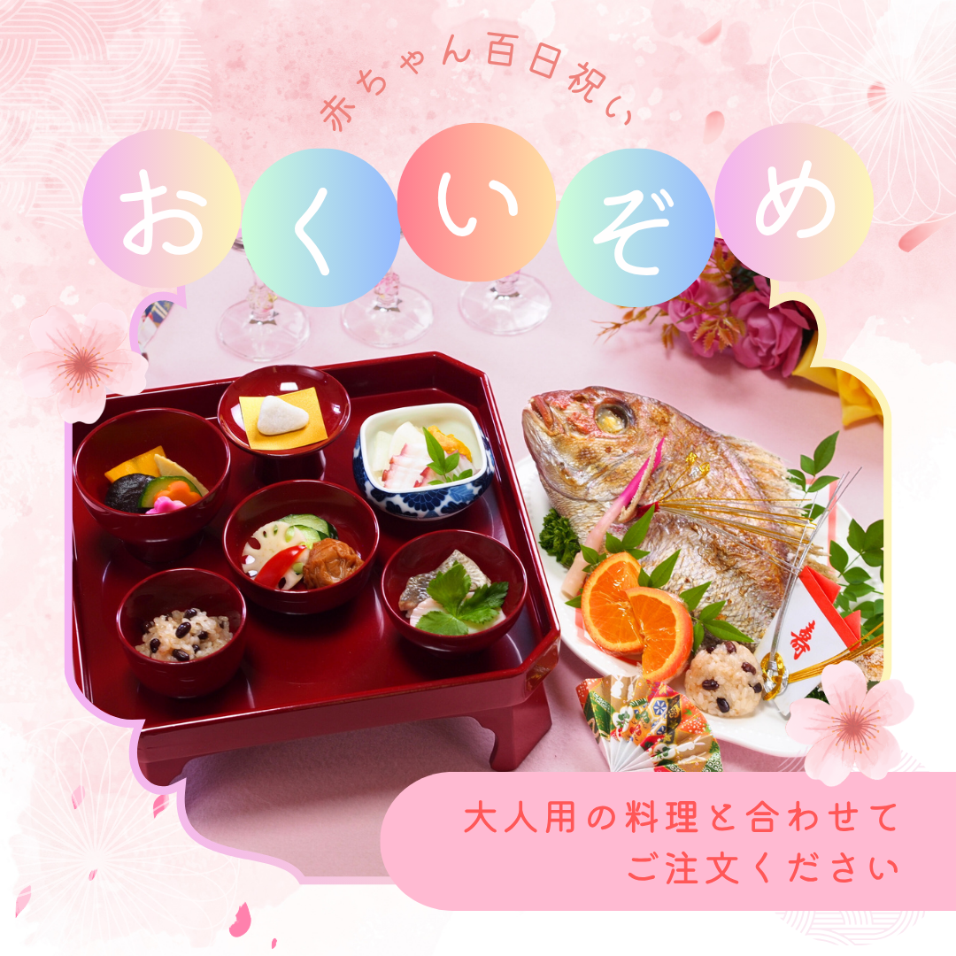 【人気No.1！】練馬へお食い初めの仕出し宅配