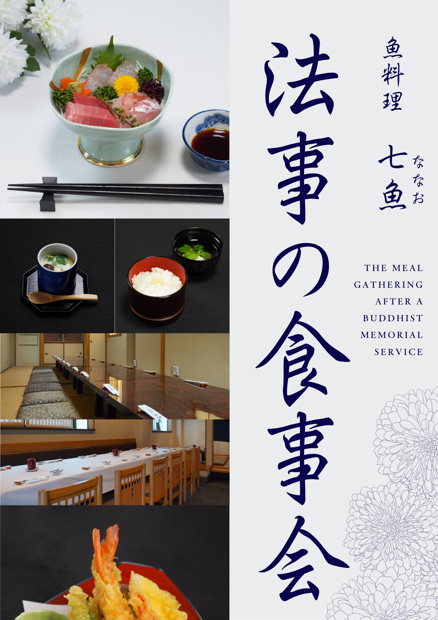 店で法事の食事会【多くの施主様がご利用】