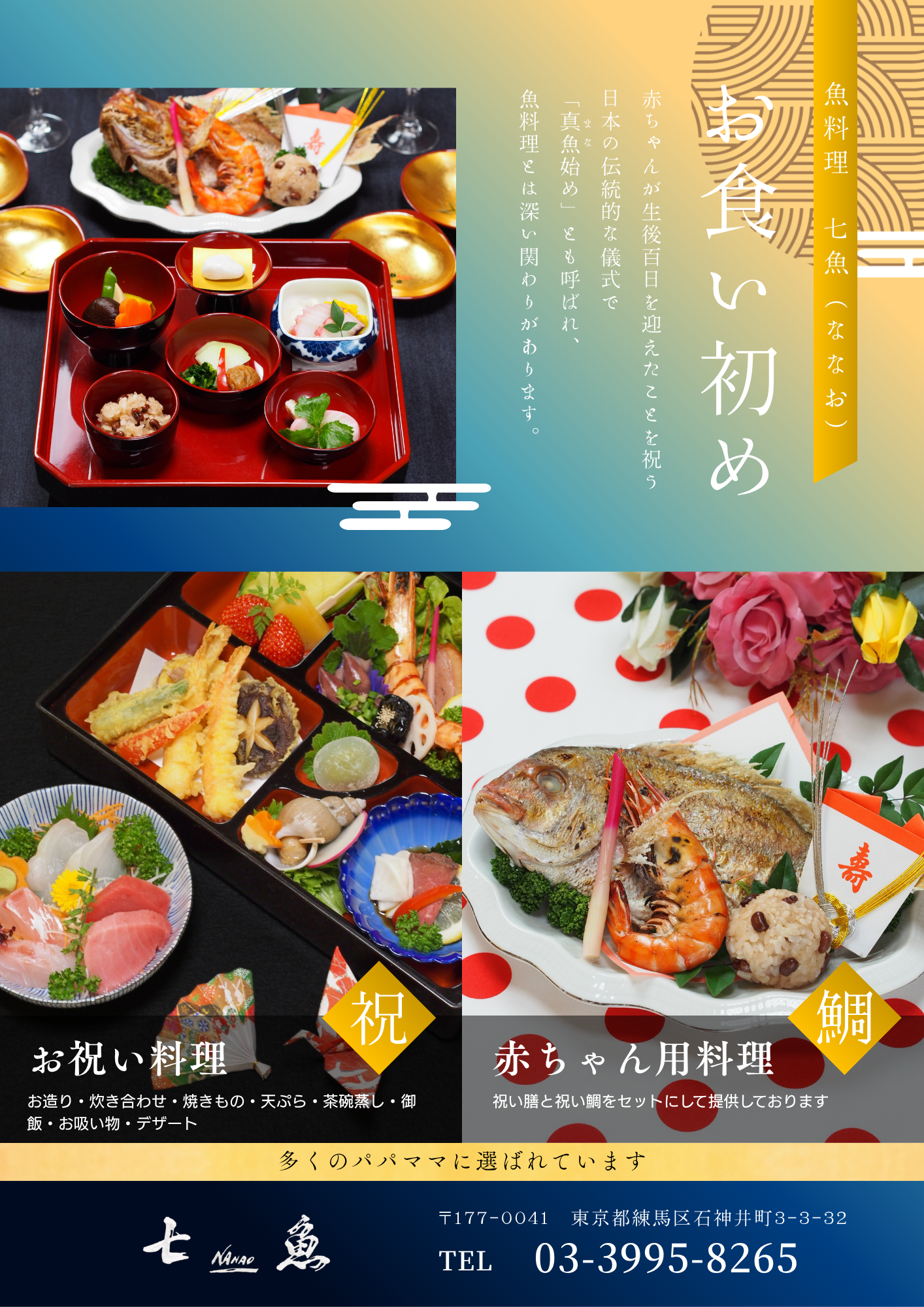 【730組の実績】石神井台へお食い初めの仕出し宅配