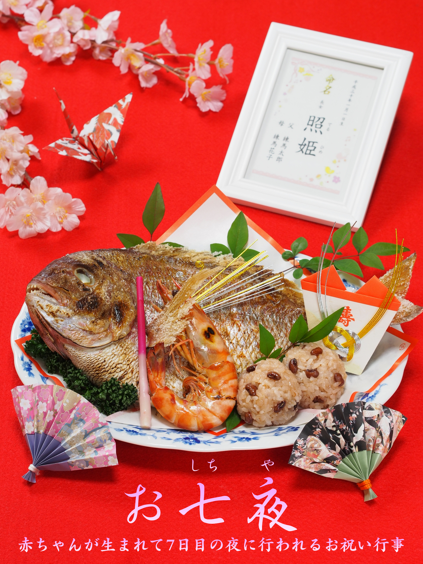 【命名式】石神井公園へお七夜の仕出し配達