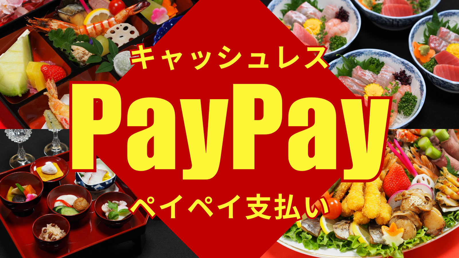 当店の支払い方法について【現金かPayPay】