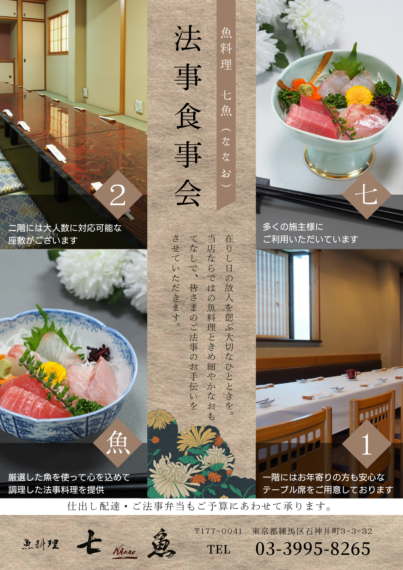 七魚の店舗で法事の食事会【お斎】