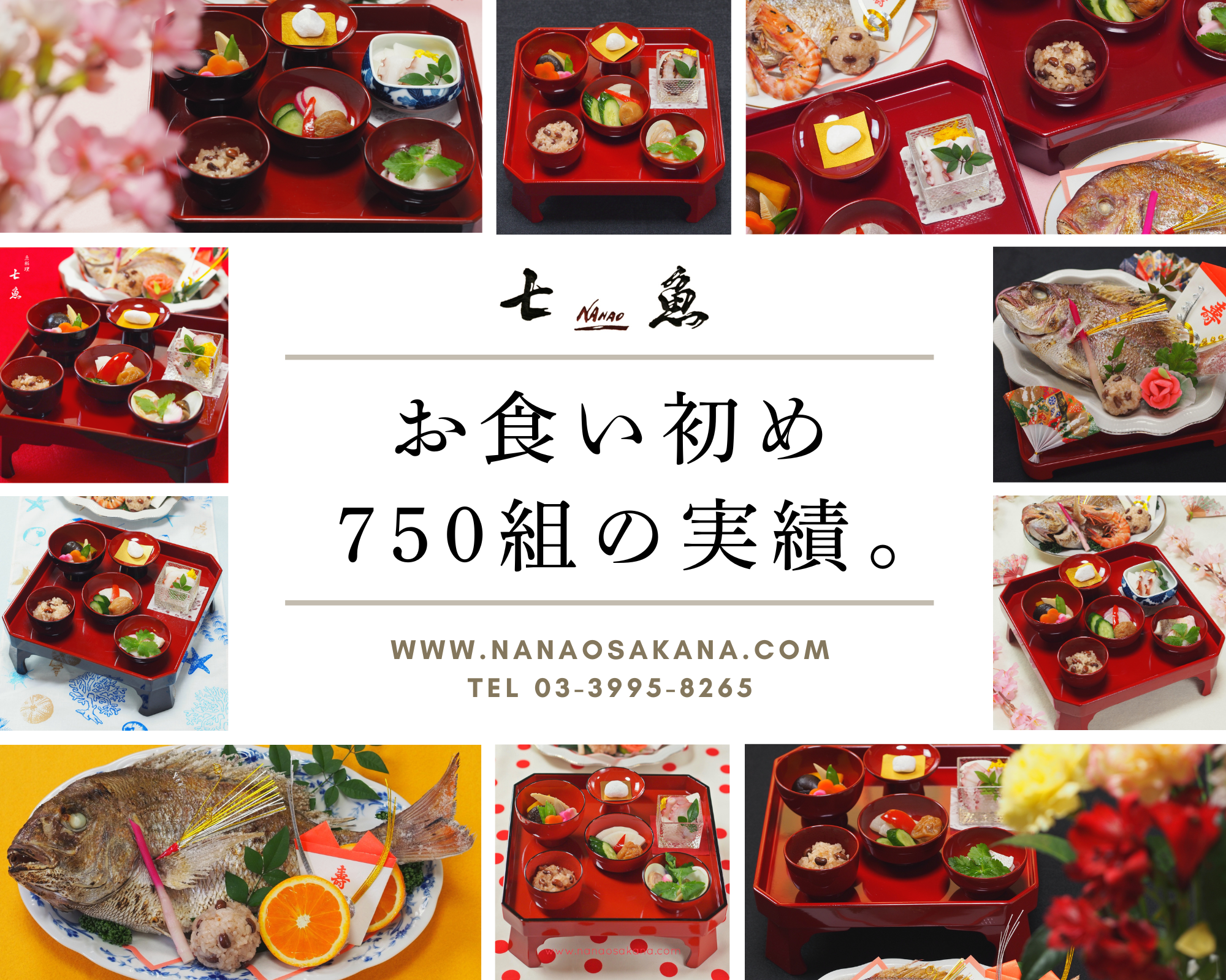 【750組の実績】三原台へお食い初めの仕出し配達