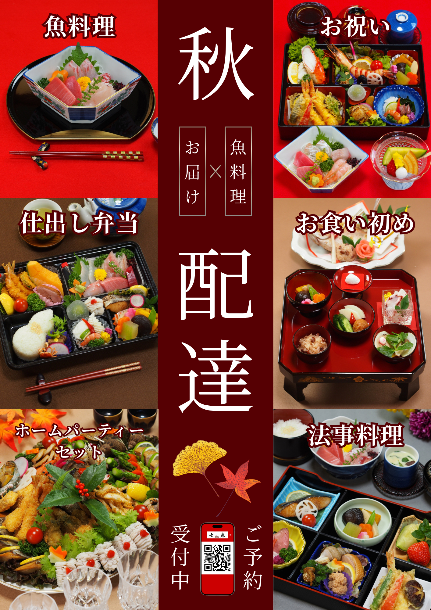 秋の仕出し料理の配達を受付中！【食欲の秋】