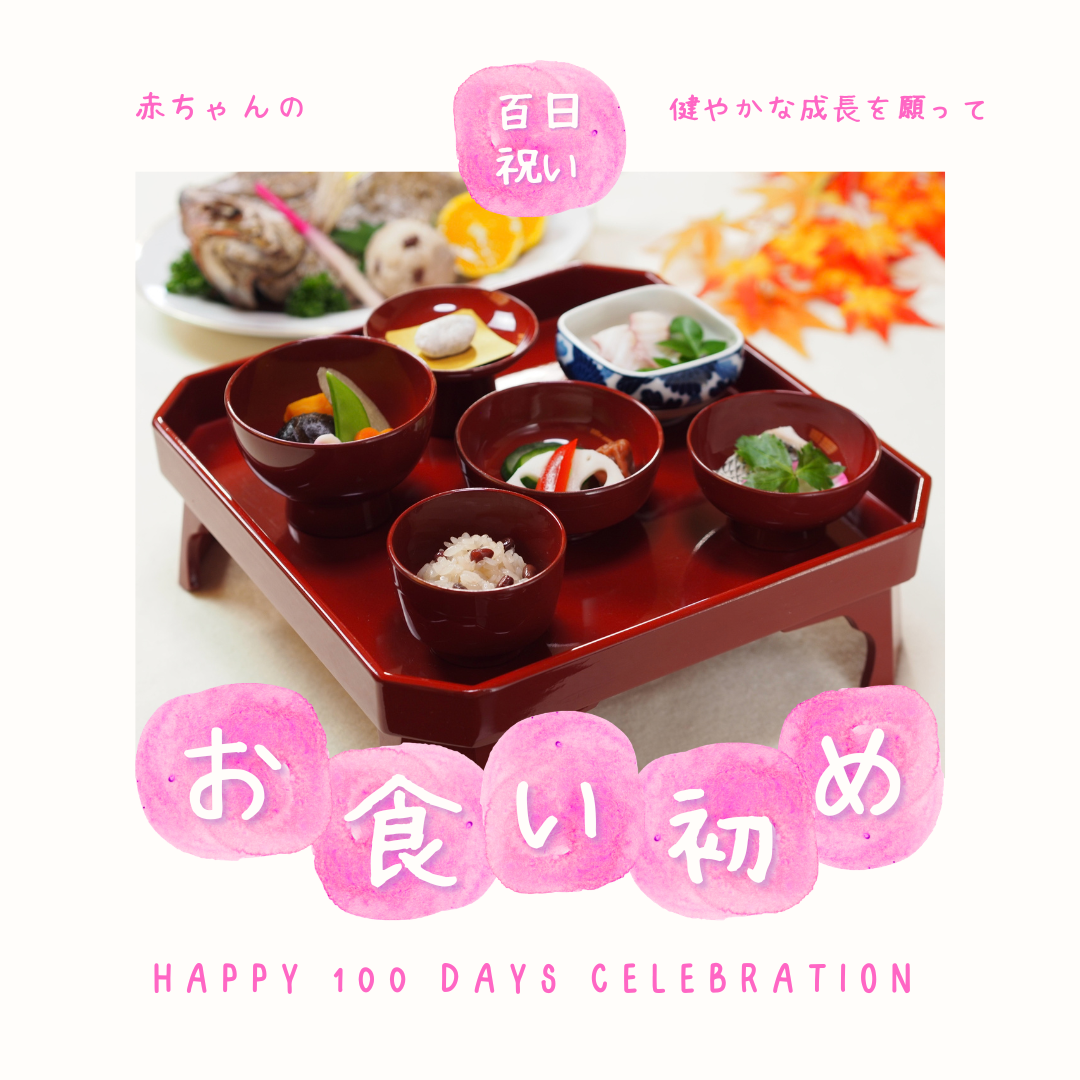 【人気No.1！】板橋区へお食い初めの仕出し宅配